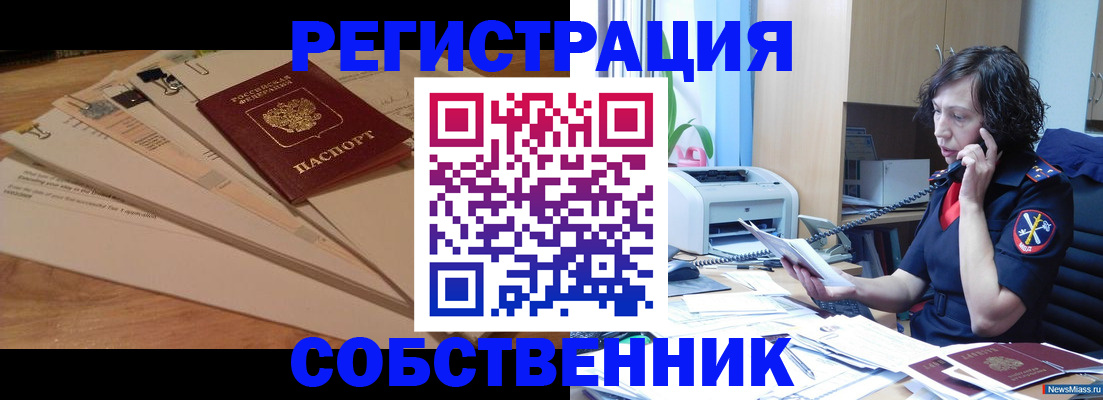 прописка штамп в Набережных Челнах