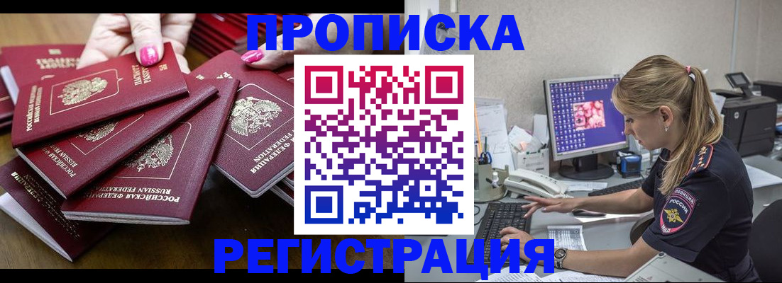 где прописаться в Набережных Челнах