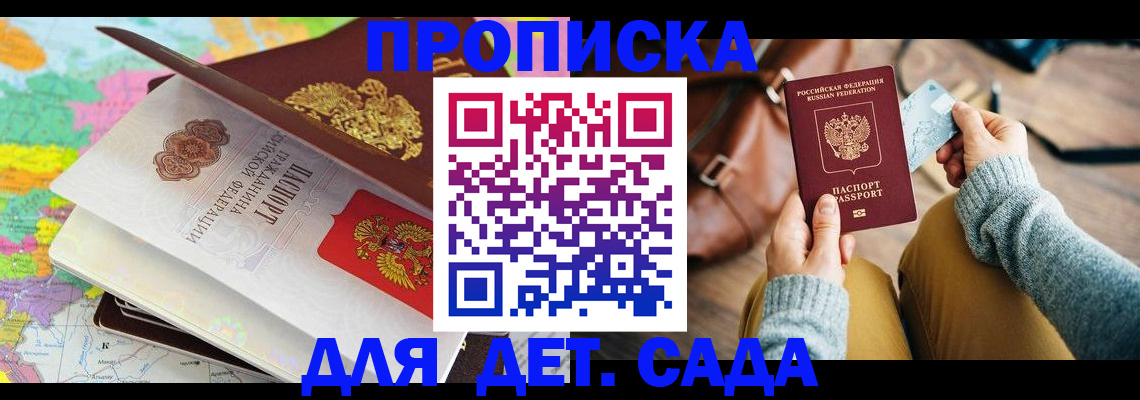 временная регистрация для школы в Набережных Челнах